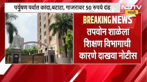 Ambadas Danve | भाईंदरच्या तपोवन विद्यालयात डब्यांवरुन वाद, अंबादास दानवे यांचं खोचक ट्विट | NDTV