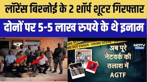 Lawrence Bishnoi: लॉरेंस बिश्नोई के दो शॉर्प शूटर गिरफ्तार, दोनों 10 लाख के इनामी
