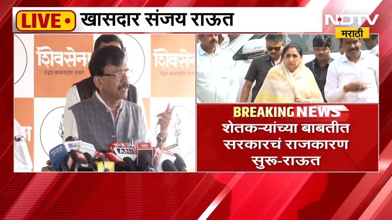 Sanjay Raut On Drought | शेतकऱ्यांच्या बाबतीत सरकारचं राजकारण सुरु - संजय राऊत | NDTV Marathi