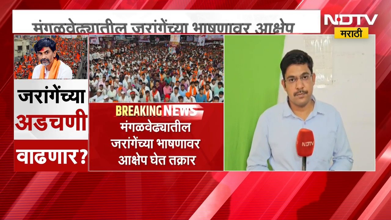 मोठी बातमी, अडचणी वाढल्या? मनोज जरांगे यांच्या विरोधात आणखी एक तक्रार | Manoj Jarange Patil
