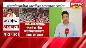 मोठी बातमी, अडचणी वाढल्या? मनोज जरांगे यांच्या विरोधात आणखी एक तक्रार | Manoj Jarange Patil