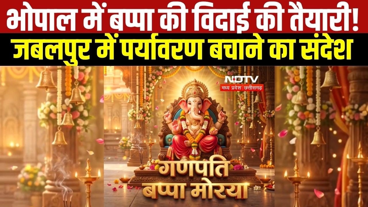 MP NEWS: Bhopal में Ganesh Visarjan की बड़ी तैयारी, Jabalpur में 'पेड़ वाले गणेश' । Latest News