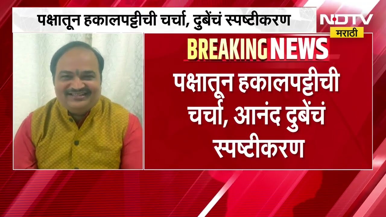 Anand Dubey | पक्षातून हकालपट्टीची चर्चा, ठाकरे गटाचे प्रवक्ते आनंद दुबे यांचं स्पष्टीकरण
