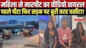 MP NEWS: Dhar में महिला से मारपीट का Video Viral । Breaking News । Top News