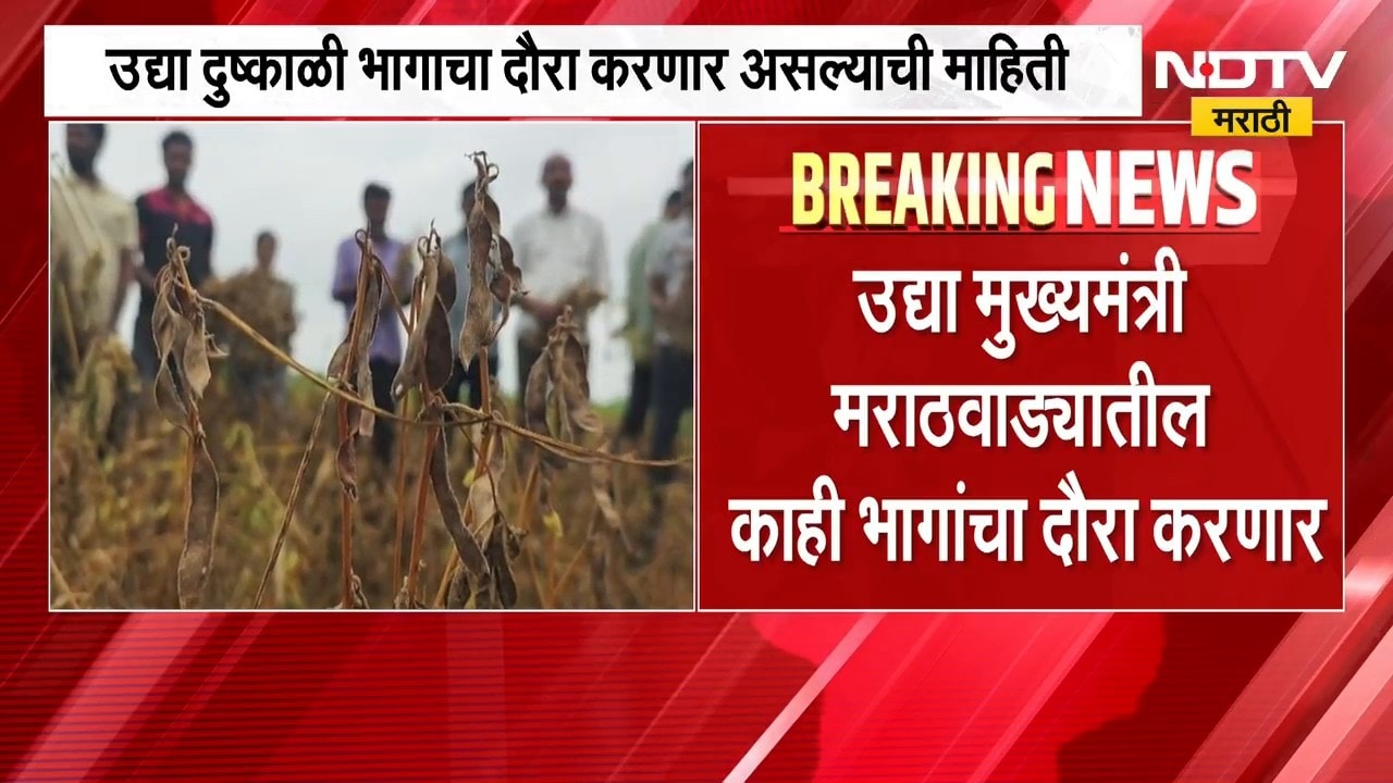 सर्वात मोठी बातमी, मुख्यमंत्री देवेंद्र फडणवीस करणार मराठवाड्याचा दौरा | Devendra Fadnavis