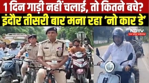1 दिन गाड़ी नहीं चलाई, तो कितने बचे? इंदौर तीसरी बार मना रहा &lsquo;नो कार डे&rsquo;