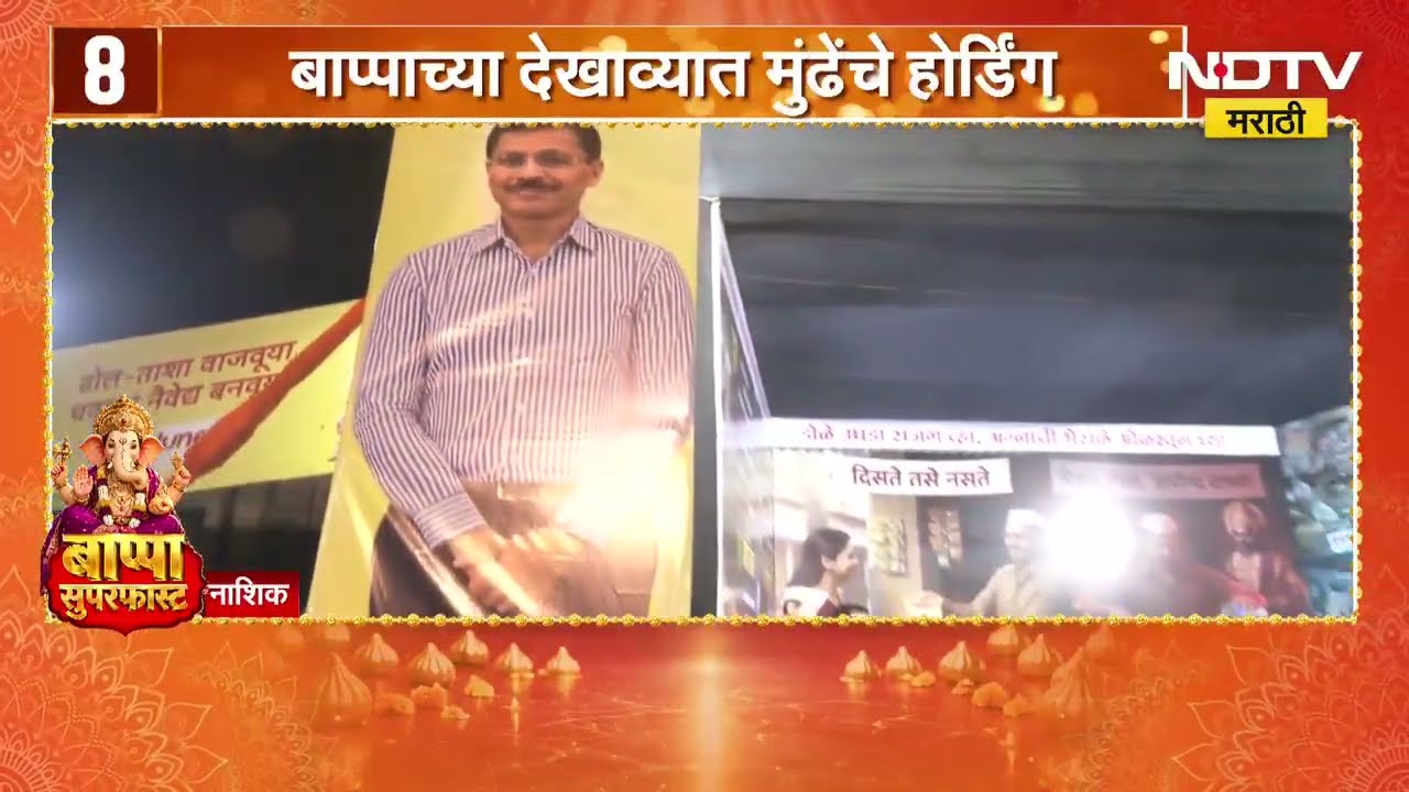 SuperFast News | गणेशोत्सवासंदर्भातील बातम्यांचा आढावा, पाहा बाप्पा सुपरफास्ट | 22 September 2026