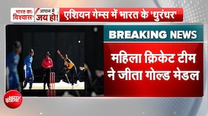 भारत को एशियाड में पहला गोल्ड, महिला क्रिकेट टीम ने श्रीलंका को 147 रनों से हराया