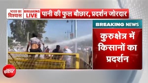 हरियाणा के कुरुक्षेत्र में किसानों का जोरदार प्रदर्शन, पुलिस ने किया वाटर कैनन का इस्तेमाल
