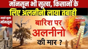 Monsoon 2026 : भारत पर 'SUPER EL NINO' का खतरा? बढ़ सकती है चिंता । Breaking News