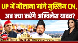 यूपी में फिर मुस्लिम CM चेहरे की मांग, क्या मौलाना की मांग मानेंगे अखिलेश यादव?