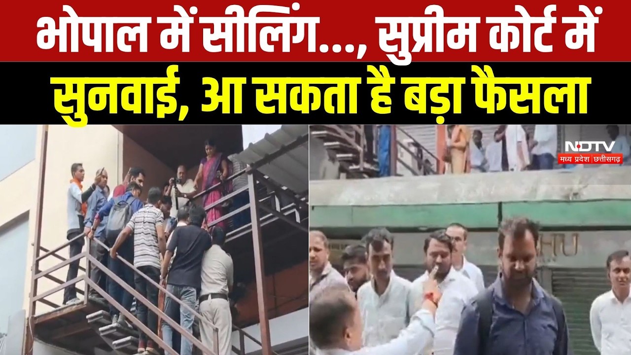Bhopal Sealing News:  62,500 प्रतिष्ठानों पर Supreme Court में सुनवाई, आज आ सकता है बड़ा फैसला | MP