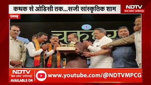 Cultural Festival: Raigarh में कला का भव्य संगम! Chakradhar Samaroh में बिखरे कला के रंग । Top News