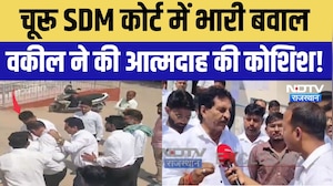 Churu SDM Court में भारी बवाल, Advocate ने की आत्मदाह की कोशिश | Top News | Breaking News