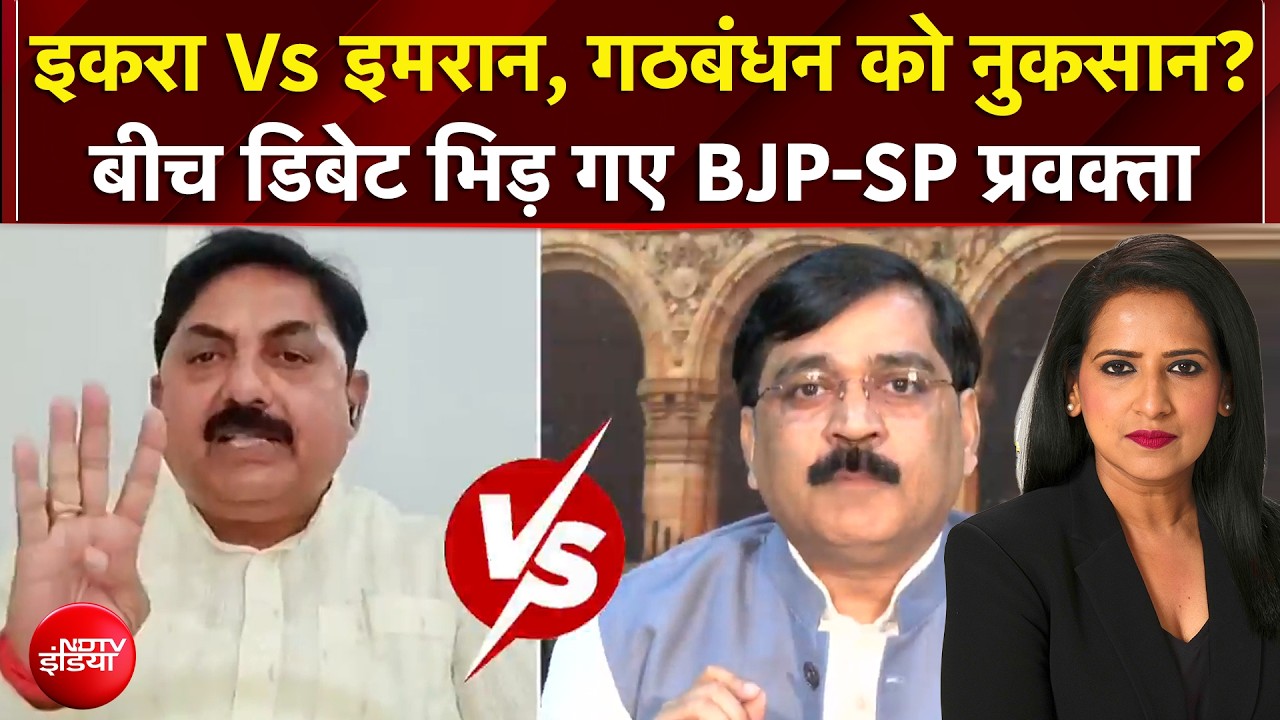 गठबंधन के गणित में उलझा विपक्ष! बीच डिबेट भिड़ गए BJP-SP प्रवक्ता