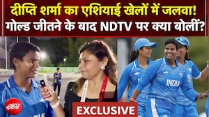 Asian Games 2026 में Gold जीतने के बाद Deepti Sharma ने NDTV पर क्या कुछ बताया?