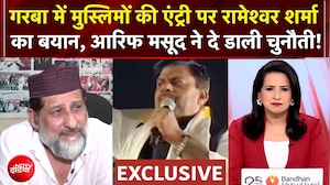 Garba में मुस्लिमों की एंट्री पर Rameshwar Sharma का बयान, Arif Masood ने दे डाली चुनौती! | EXCLUSIVE