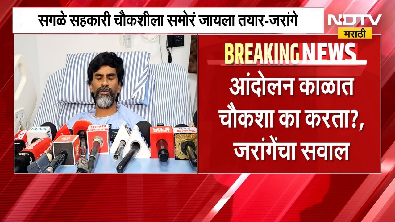 सगळे सहकारी चौकशीला समोरं जायला तयार, Manoj Jarange यांचं स्पष्टीकरण | NDTV मराठी