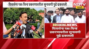 Shivsena Symbol Hearing| मोठी बातमी, शिवसेना पक्ष-चिन्ह प्रकरणातील सुनावणी पुढे ढकलली | NDTV Marathi