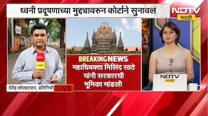 DJ प्रकरणी हायकोर्टात सुनावणीला सुरुवात, महाधिवक्ता मिलिंद साठे यांनी सरकारची भूमिका मांडली | NDTV