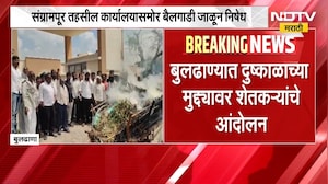 Buldhana| दुष्काळाच्या मुद्द्यावर शेतकऱ्यांचं तहसील कार्यालयासमोर बैलगाडी, सोयाबीन जाळून निषेध