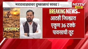 Marathwada Drought Situation| मराठवाड्यावर दुष्काळचं सावट, आठही जिल्ह्यात एकूण 36% पावसाची तूट