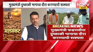 CM Devendra Fadnavis दुष्काळी भागाचा दौरा करण्याची शक्यता, मराठवाड्यातील काही भागांचा दौरा करणार