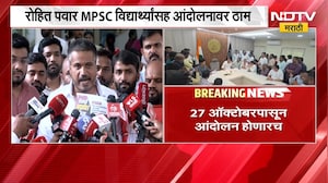 Rohit Pawar MPSC विद्यार्थ्यांसह आंदोलनावर ठाम, 27 ऑक्टोबरपासून आंदोलन होणारच- रोहित पवार | NDTV
