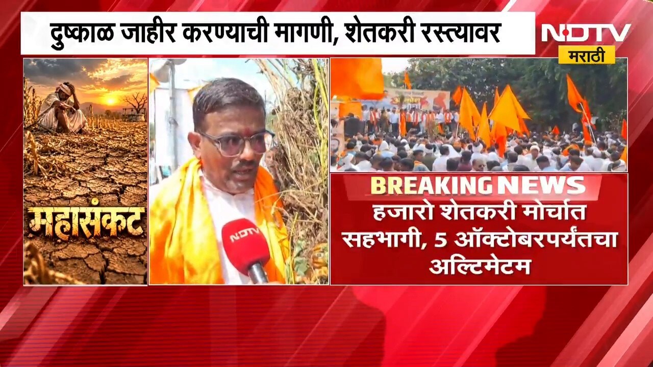 Akola| दुष्काळ जाहीर करा, सरकारला 5 ऑक्टो.पर्यंतचा अल्टिमेटम,ठाकरे गटाचा मोर्चा; शेतकरीही रस्त्यावर
