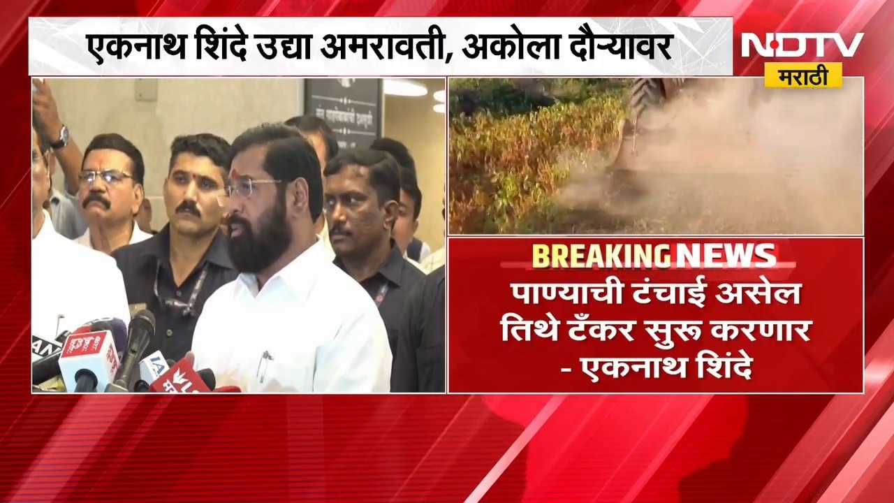 मुख्यमंत्र्यांपाठोपाठ Eknath Shinde यांचा दुष्काळी दौरा जाहीर,शेतकऱ्यांच्या बांधावर जाऊन पाहणी करणार