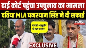 Datia By Election Update: MLA Ghanshyam Singh पर HC में याचिका, 35 साल पुराना केस छुपाने का आरोप |MP