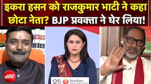 बीच डिबेट Iqra Hasan को Rajkumar Bhati ने कहा छोटा नेता?