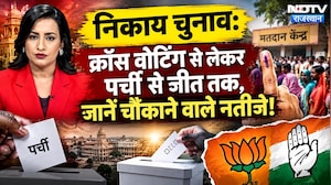 Nikay Chunav: Cross-Voting से लेकर पर्ची से जीत तक, जानें चौंकाने वाले नतीजे!