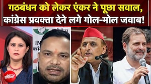 गठबंधन पर सवाल, कांग्रेस प्रवक्ता देने लगे गोल-मोल जवाब!