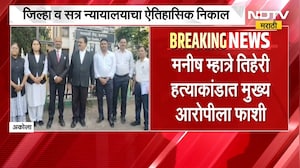 Akola| मनीष म्हात्रे तिहेरी हत्याकांडात आरोपीला फाशी, जिल्हा व सत्र न्यायालयाचा ऐतिहासिक निकाल