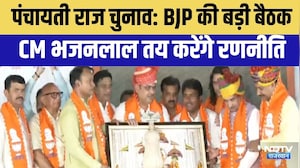 Panchayti Raj Chunav: BJP की बड़ी बैठक,  CM भजनलाल तय करेंगे रणनीति