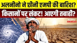 Super El Ni&ntilde;o 2026: अलनीनो ने छीनी एमपी की बारिश? किसानों पर संकट? आएगी तबाही | MP Weather | Monsoon