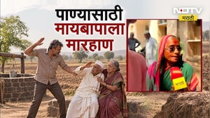 Special Report| माझ्या विहीरीचं पाणी पिऊ नका, मुलाची बापाला मारहाण;भविष्यात पाण्यासाठी युद्धं होतील?