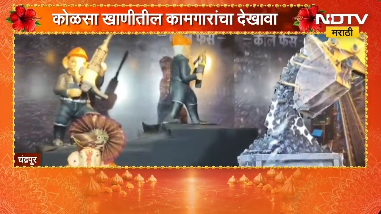 Ganeshotsav 2026| Chandrapur| वडगावचा राजा गणेश मंडळाचा भव्य देखावा, कोळसा खाणीतील कामगारांचा देखावा