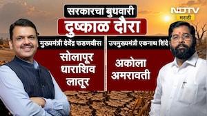 CM Fadnavis, DCM Shinde यांचा दुष्काळ दौरा कुठे असणार? पाहा In Details मध्ये | NDTV मराठी