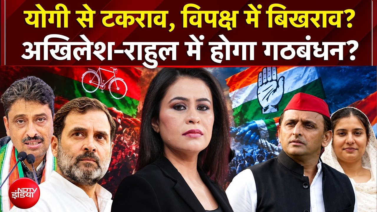 CM Yogi से टकराव, Akhilesh-Rahul में होगा गठबंधन?