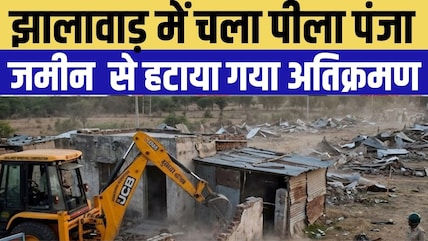 Jhalawar में चला पीला पंजा, 12 बीघा जमीन से हटाया गया अतिक्रमण