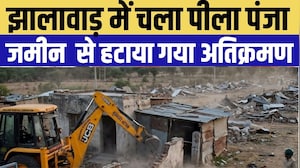 Jhalawar में चला पीला पंजा, 12 बीघा जमीन से हटाया गया अतिक्रमण