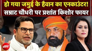 हो गया जमुई के हैवान का एनकाउंटर!