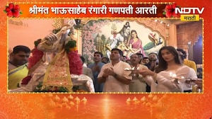 Ganeshotsav 2026|श्रीमंत भाऊसाहेब रंगारी गणेश मंडळाची आरती,आजच्या आरतीचा मान अभिनेत्री सई मांजरेकरला