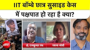 IIT बॉम्बे के साहिल सुसाइड केस में पक्षपात हो रहा है क्या?
