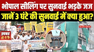 Bhopal Sealing Case: Supreme Court की सख्ती बरकरार, सीलिंग जारी, Master Plan पर मिली मंजूरी |MP News
