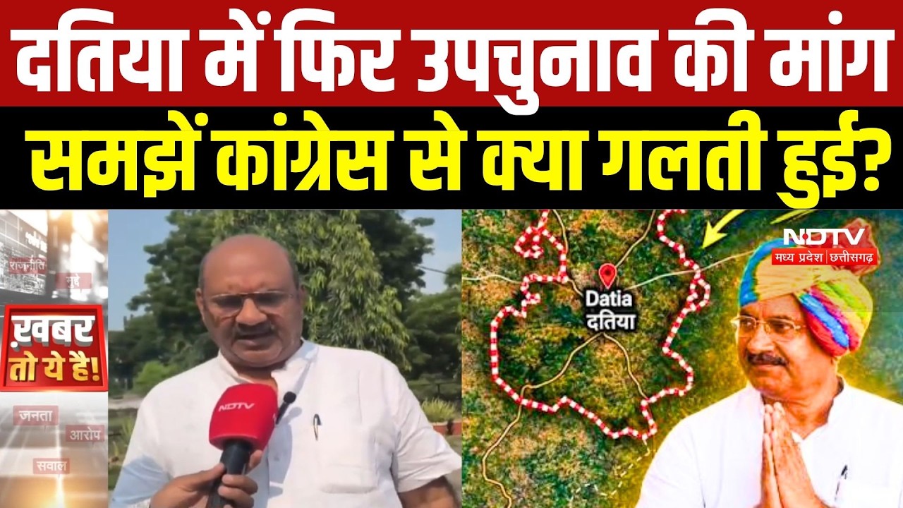 Datia By-Election Again? MLA Ghanshyam Singh की विधायकी पर संकट! High Court में चुनौती |Congress-BJP