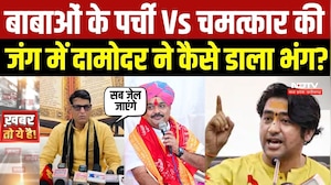 Guru Sharan Maharaj vs Damodar Yadav: 'लंका भेज दो' बयान से मचा बवाल |Dhirendra Shastri | Datia News