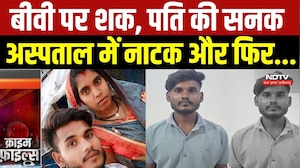 Durg Murder Case: पत्नी के चरित्र पर शक, पति बना हैवान! हत्या के बाद बीमारी की झूठी कहानी | Crime